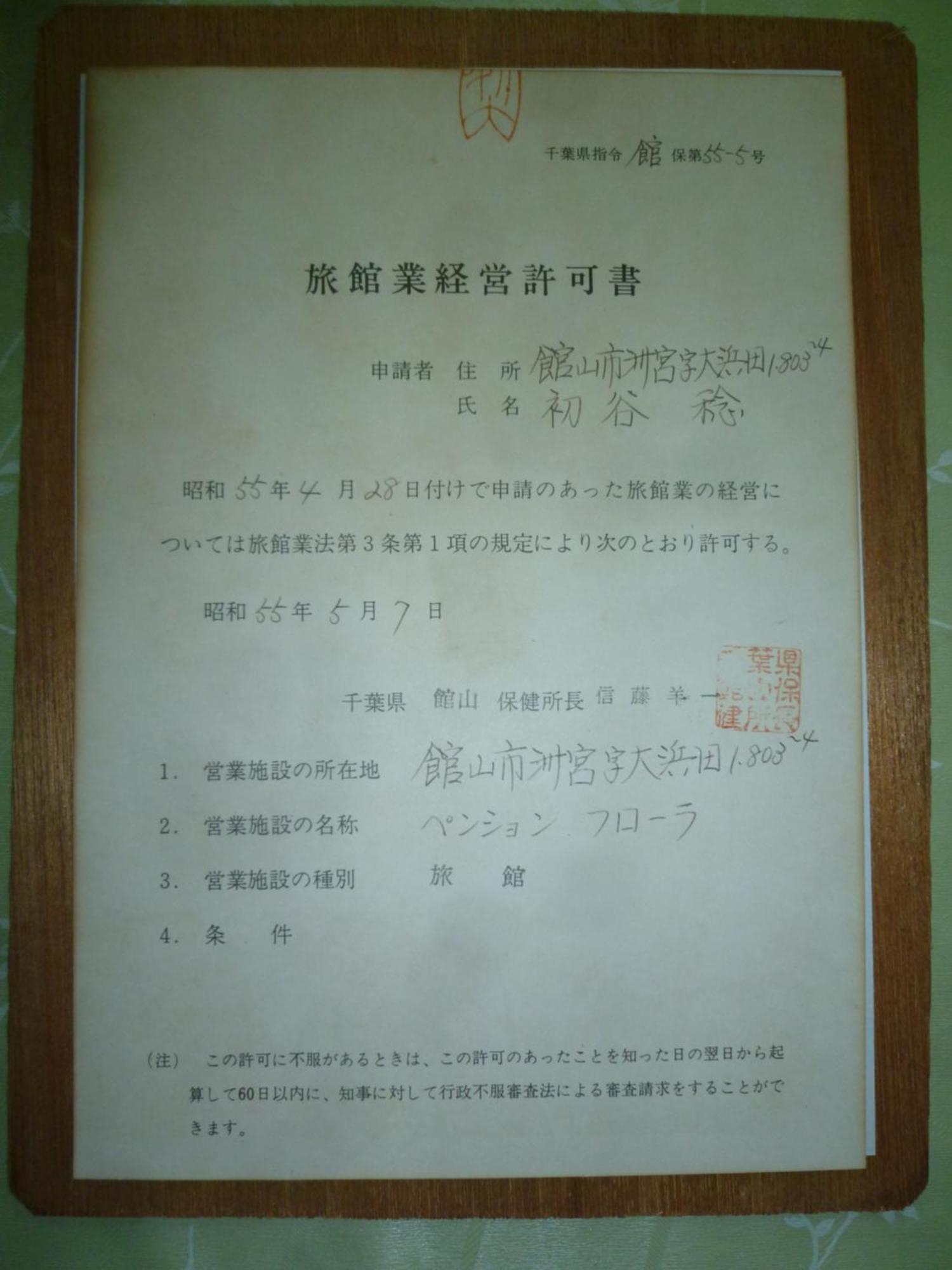Pension Flora Tateyama  Eksteriør billede